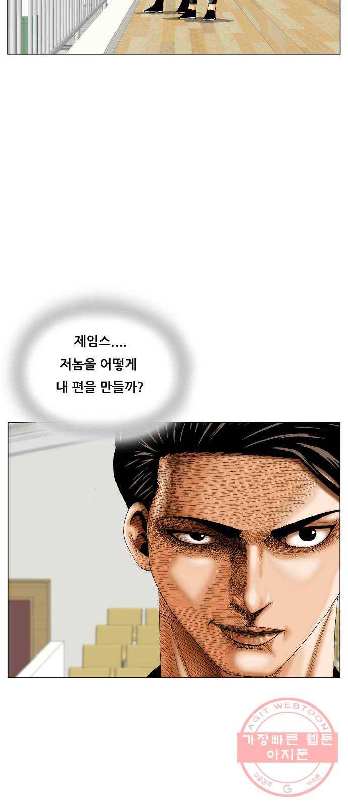 최강전설 강해효 441화 41