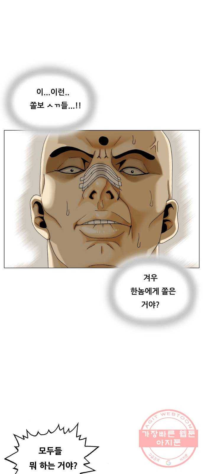 최강전설 강해효 441화 43