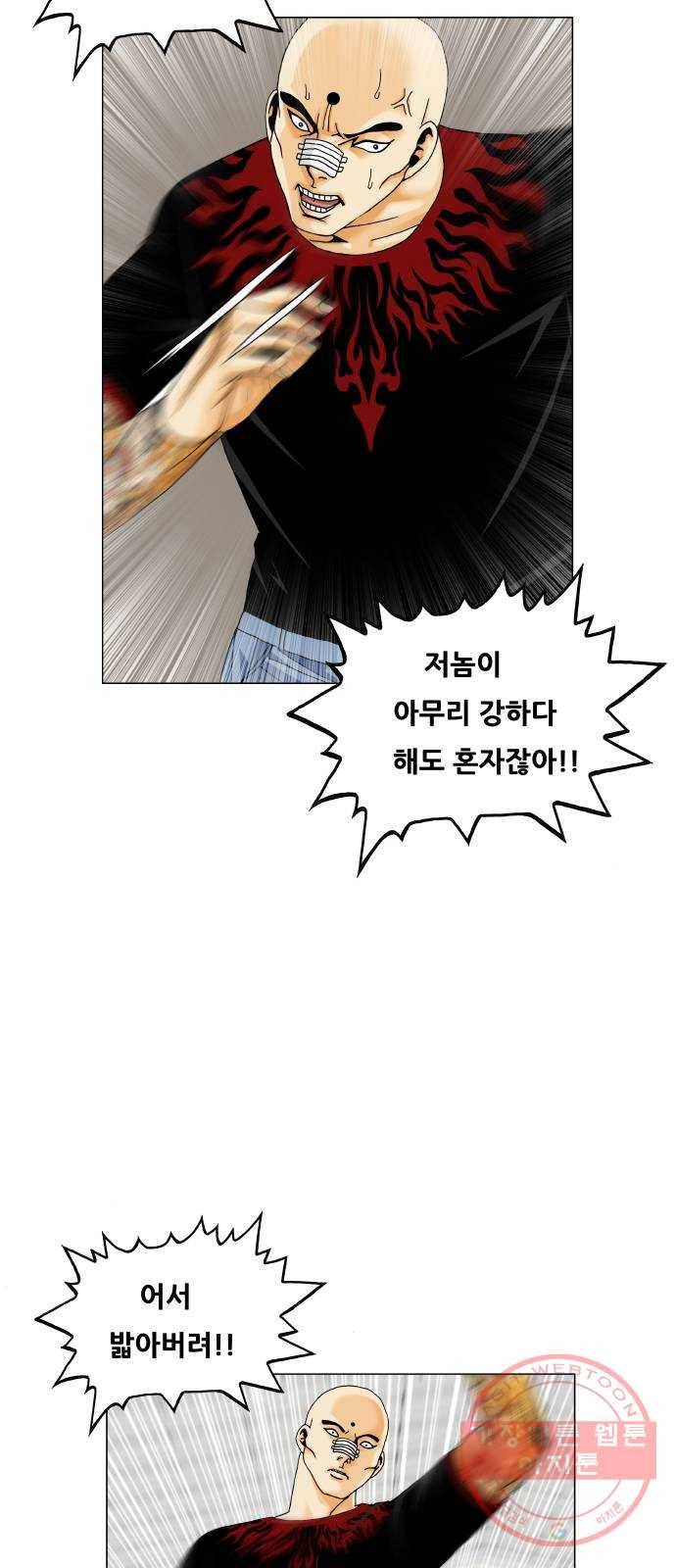 최강전설 강해효 441화 44