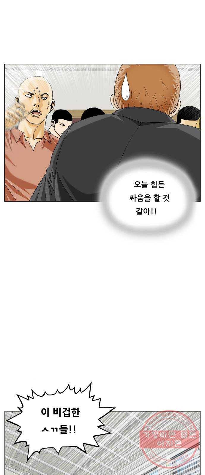 최강전설 강해효 441화 50