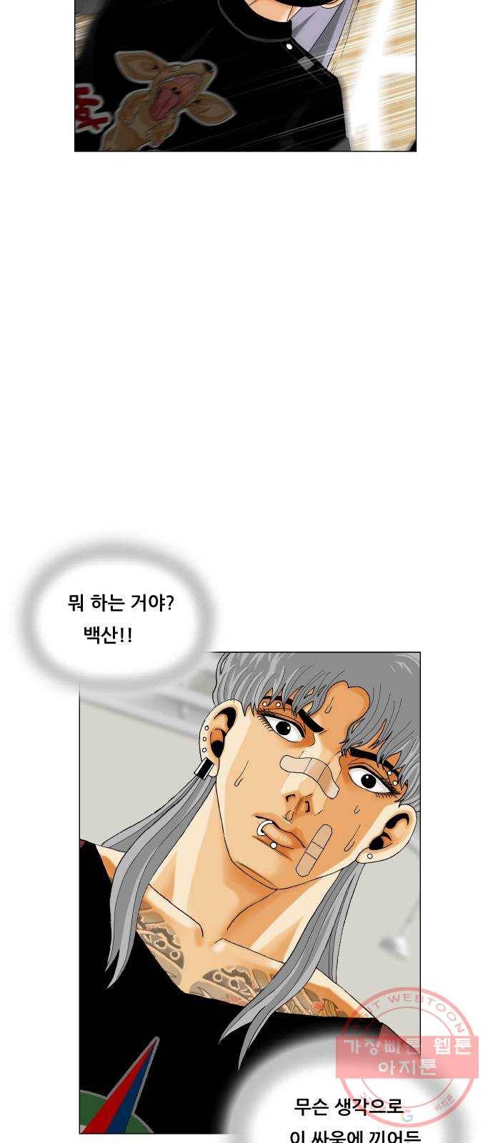 최강전설 강해효 441화 53