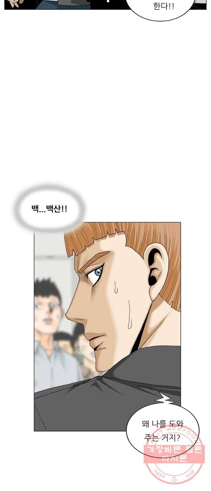 최강전설 강해효 441화 55