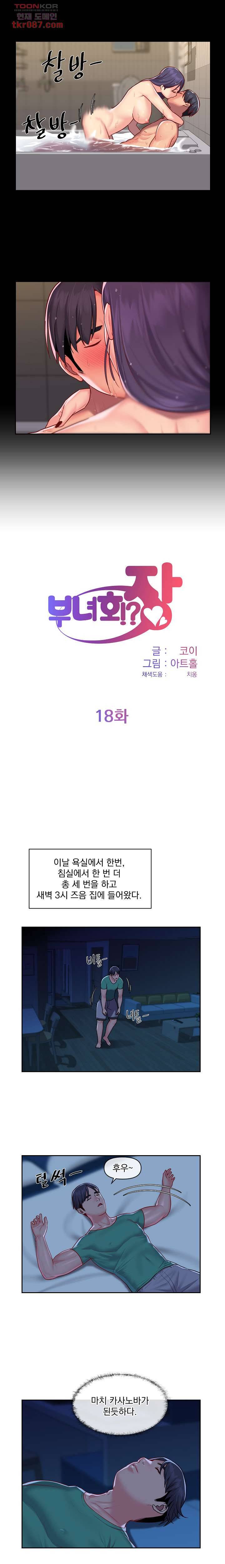 부녀회장 18화 3