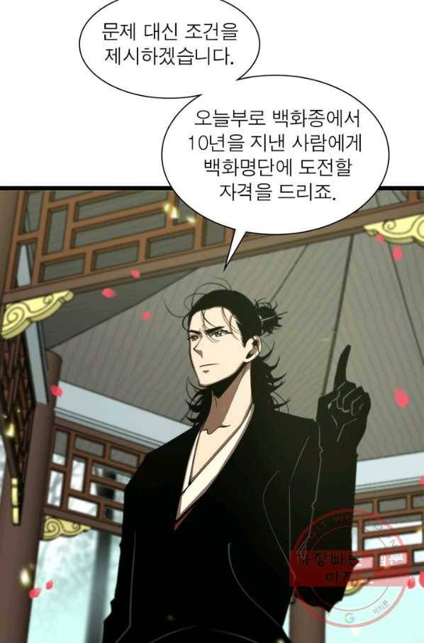 게임이라는 이 세계에 구원을 73화 10