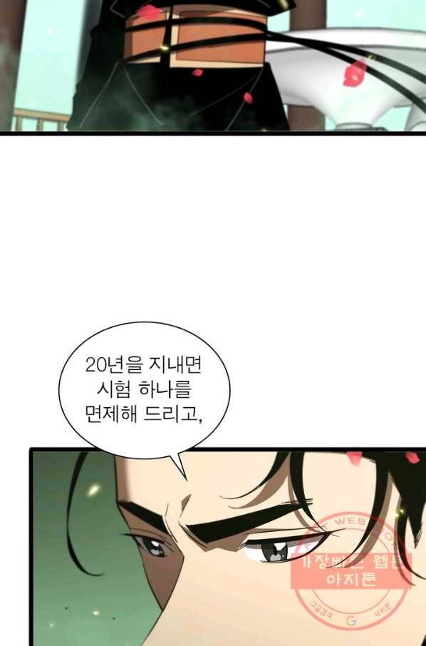 게임이라는 이 세계에 구원을 73화 11