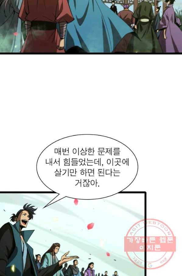 게임이라는 이 세계에 구원을 73화 14