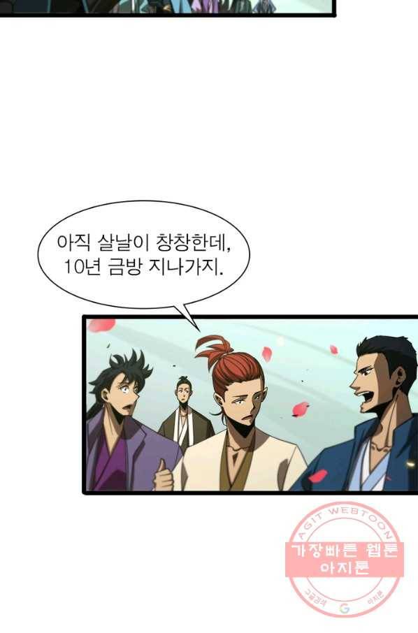 게임이라는 이 세계에 구원을 73화 15