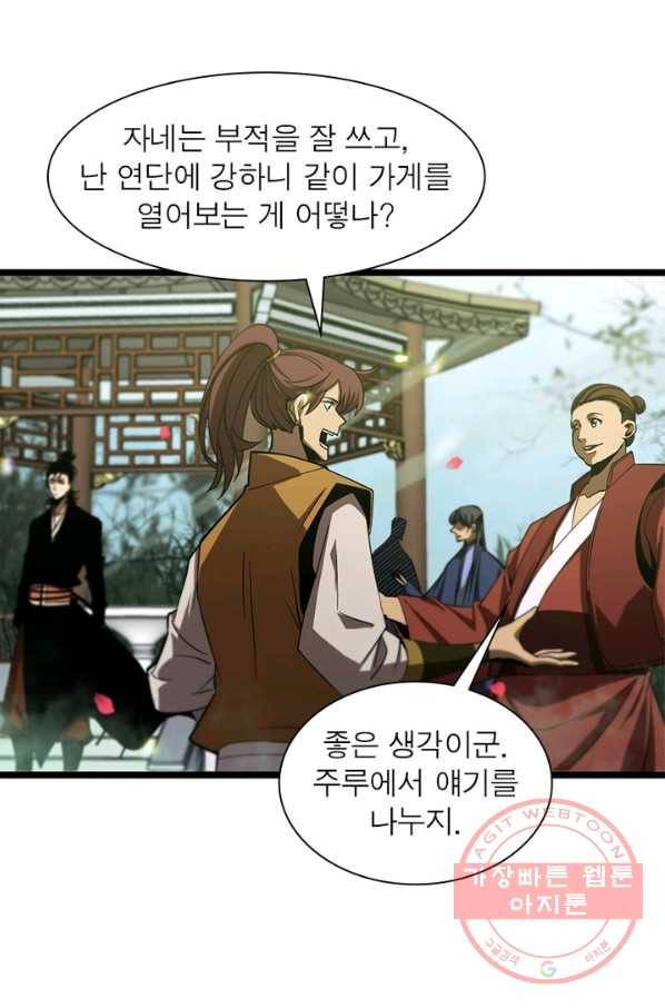 게임이라는 이 세계에 구원을 73화 16