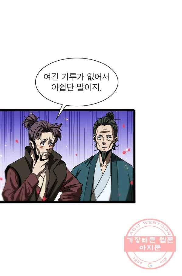 게임이라는 이 세계에 구원을 73화 17