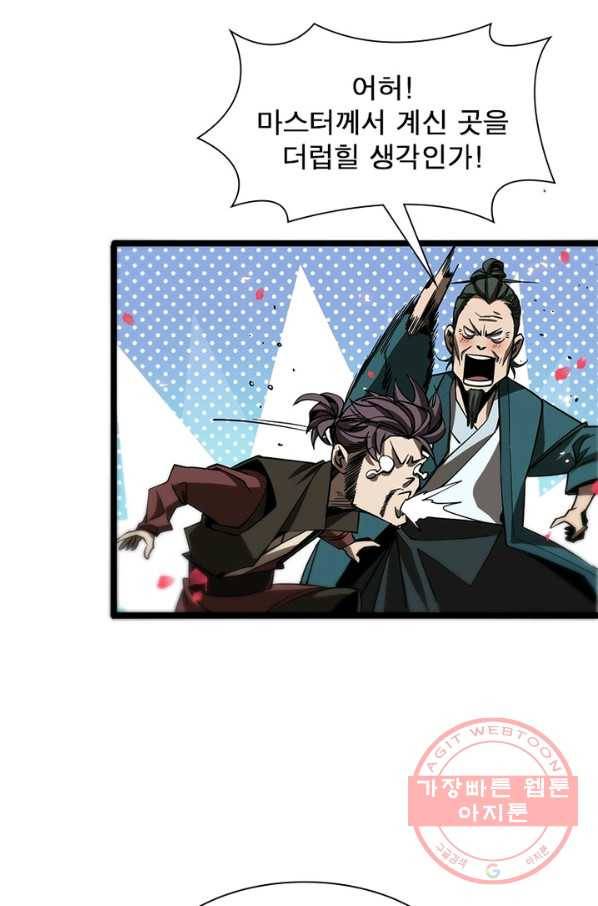 게임이라는 이 세계에 구원을 73화 18