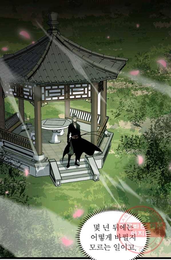 게임이라는 이 세계에 구원을 73화 23