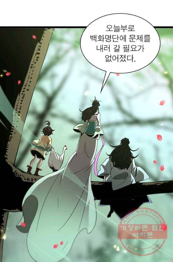게임이라는 이 세계에 구원을 73화 25