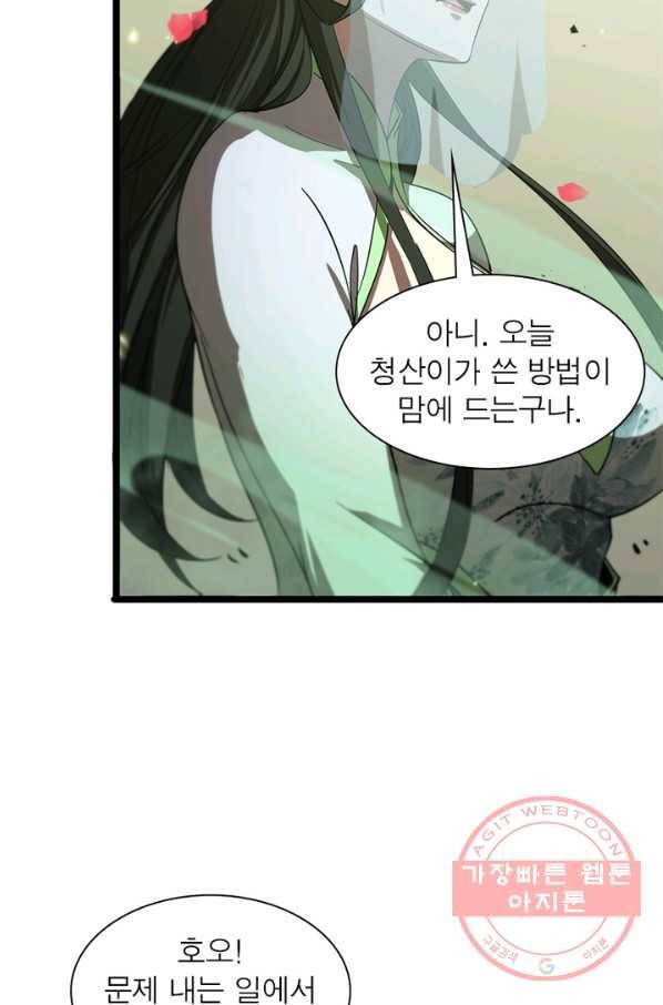 게임이라는 이 세계에 구원을 73화 28
