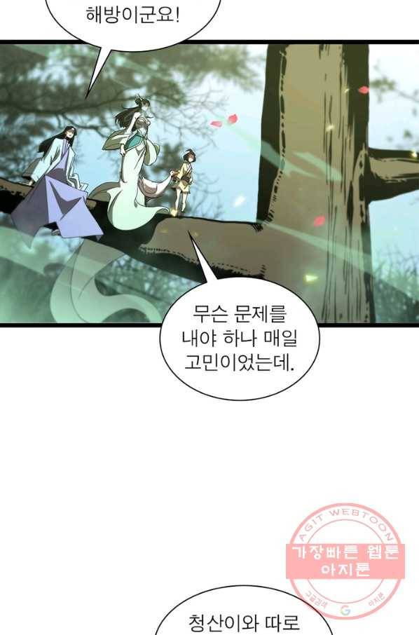 게임이라는 이 세계에 구원을 73화 29