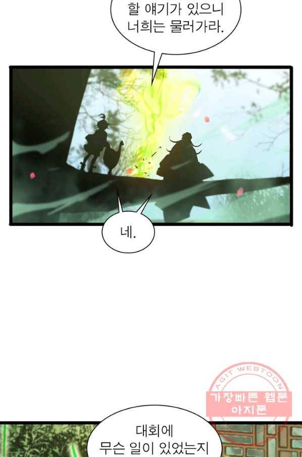 게임이라는 이 세계에 구원을 73화 30