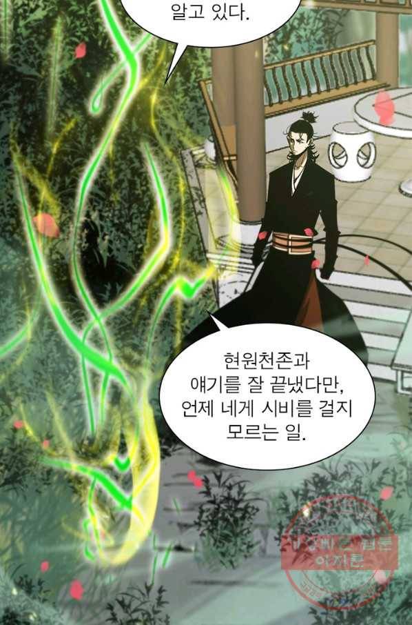 게임이라는 이 세계에 구원을 73화 31