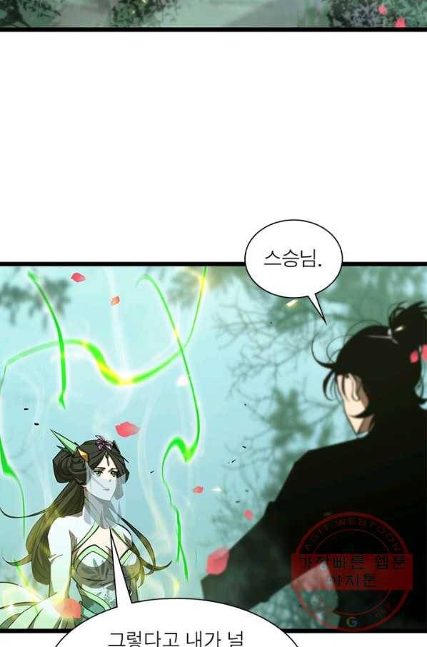게임이라는 이 세계에 구원을 73화 32
