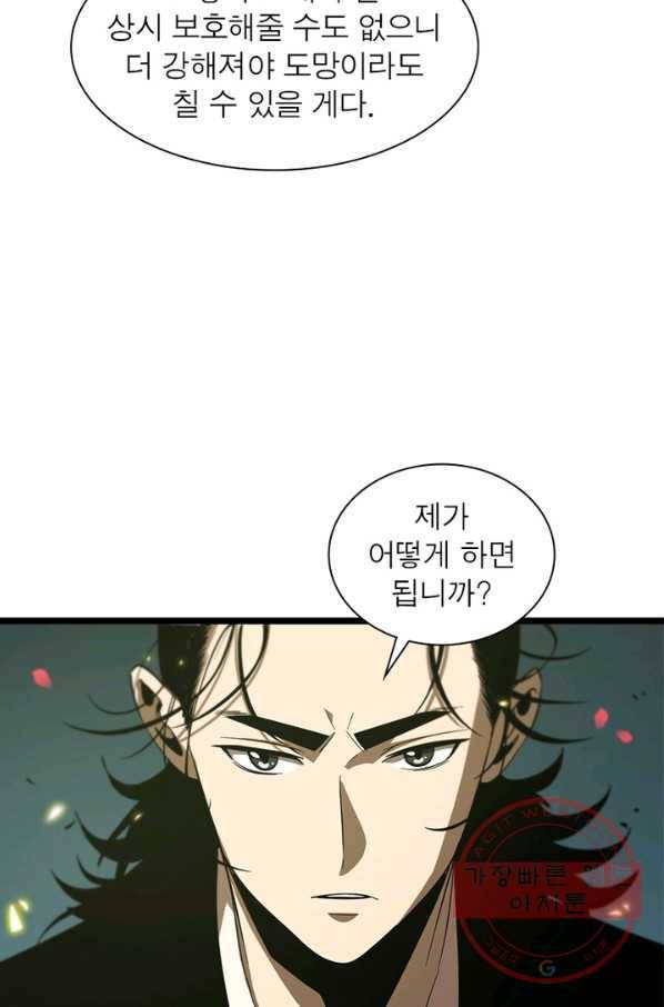 게임이라는 이 세계에 구원을 73화 33