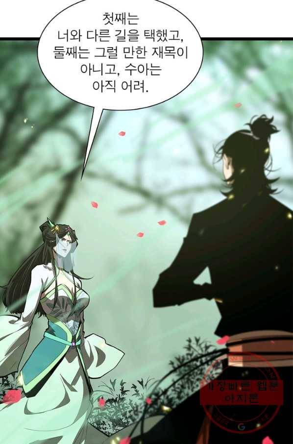 게임이라는 이 세계에 구원을 73화 36