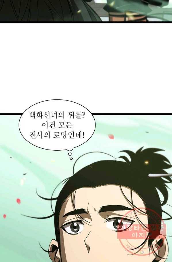 게임이라는 이 세계에 구원을 73화 38