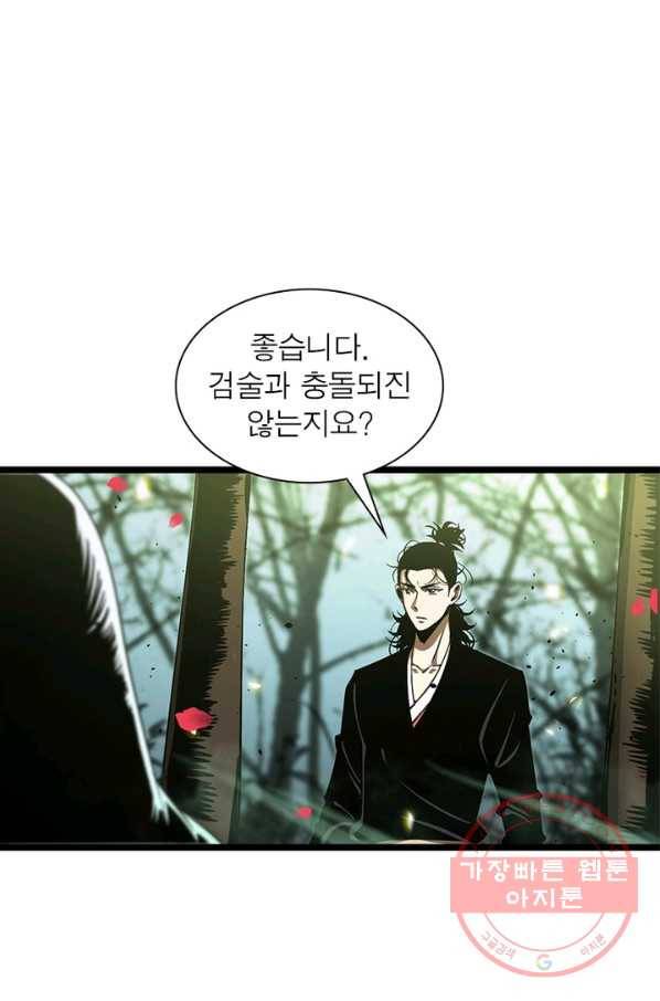 게임이라는 이 세계에 구원을 73화 41