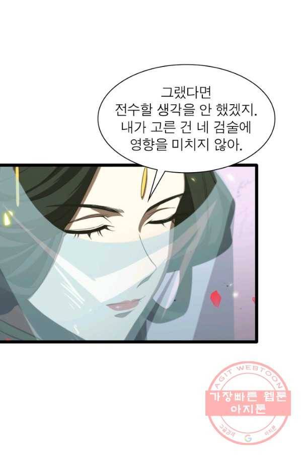 게임이라는 이 세계에 구원을 73화 42
