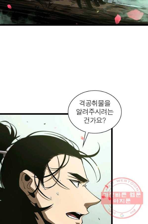 게임이라는 이 세계에 구원을 73화 65