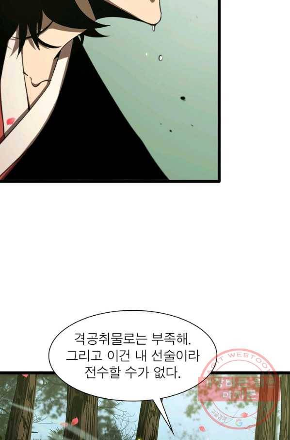 게임이라는 이 세계에 구원을 73화 66
