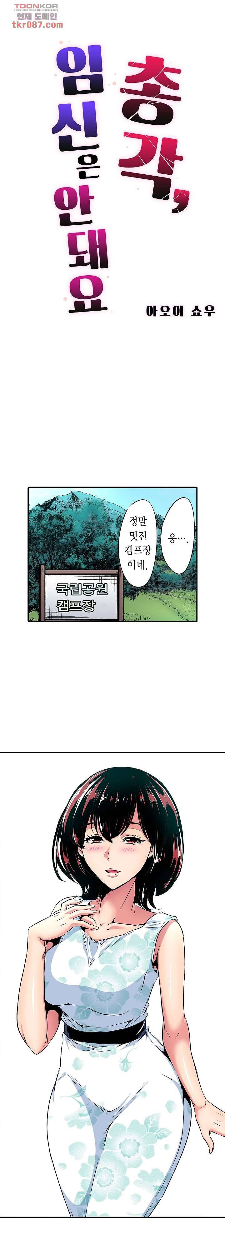 총각, 임신은 안 돼요 15화 1