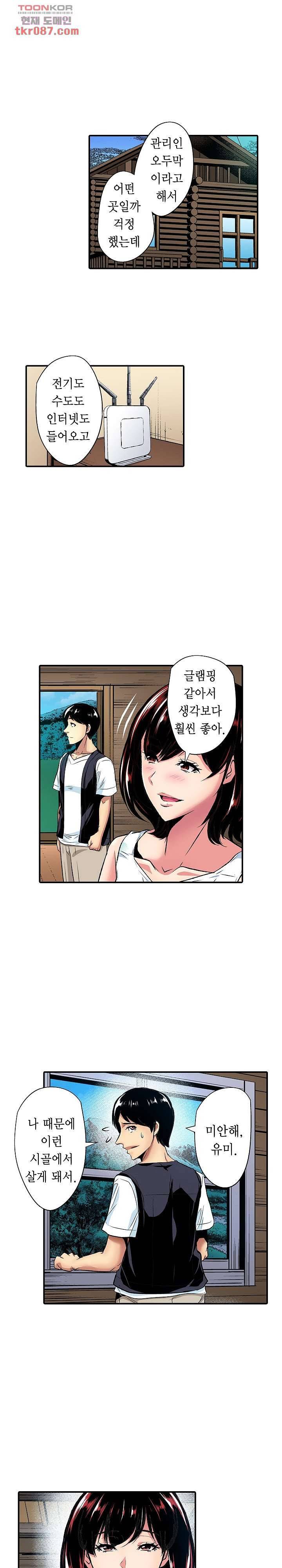 총각, 임신은 안 돼요 15화 2