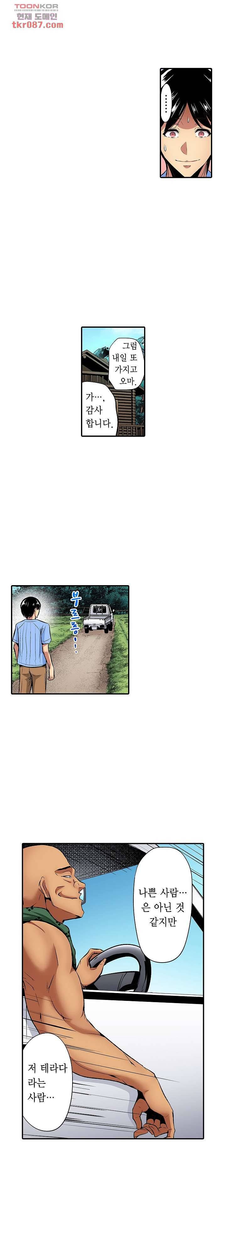총각, 임신은 안 돼요 15화 15