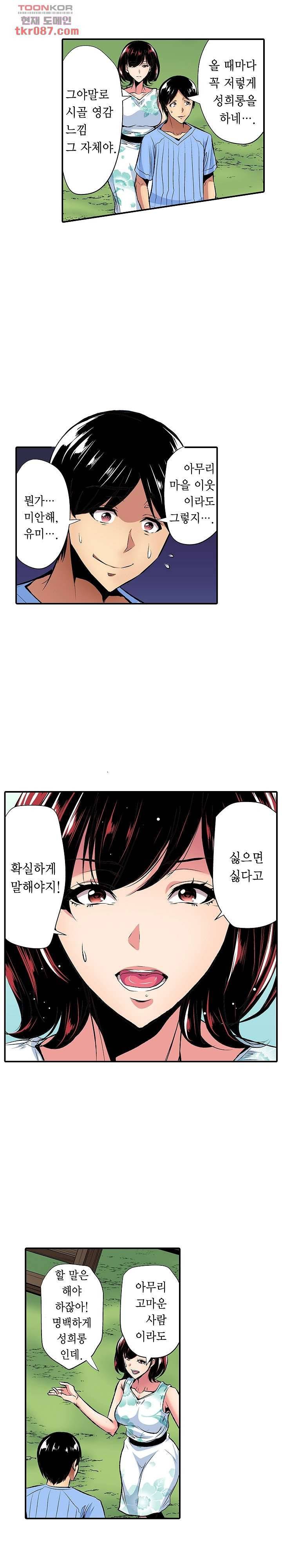 총각, 임신은 안 돼요 15화 16
