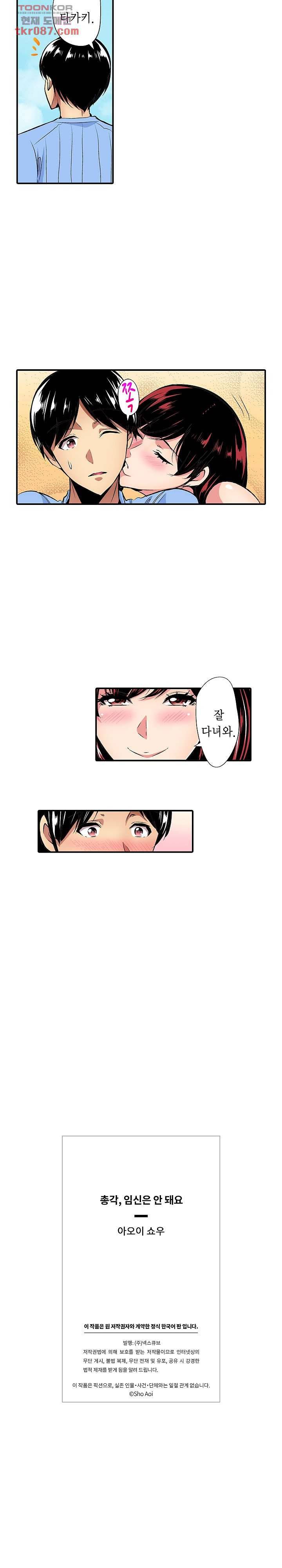 총각, 임신은 안 돼요 15화 18