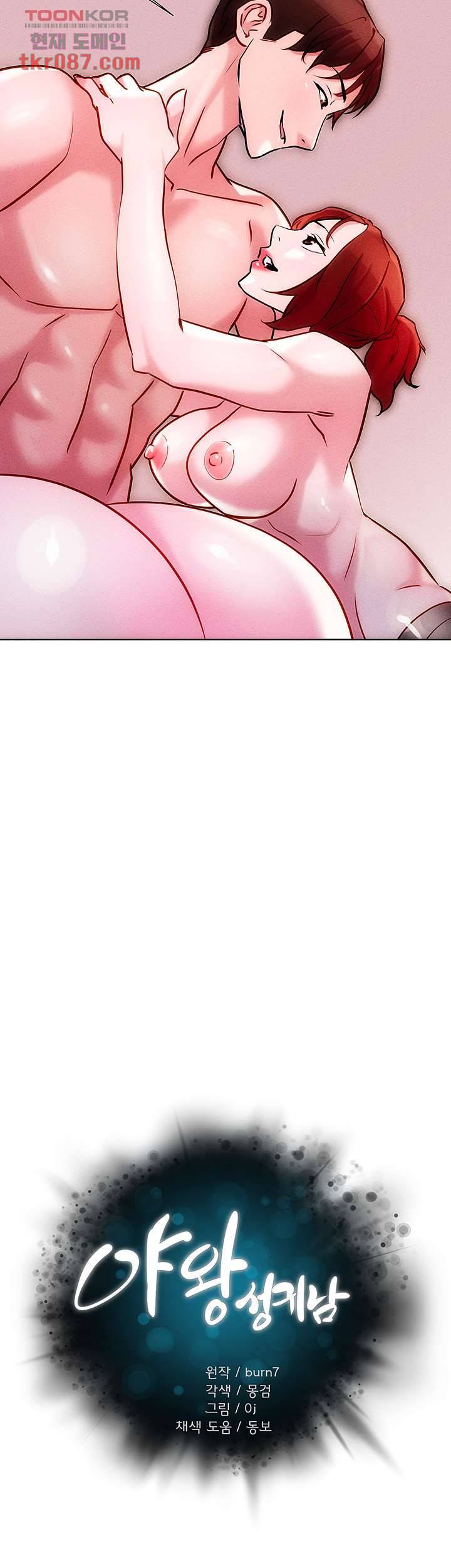 야왕성귀남 19화 5
