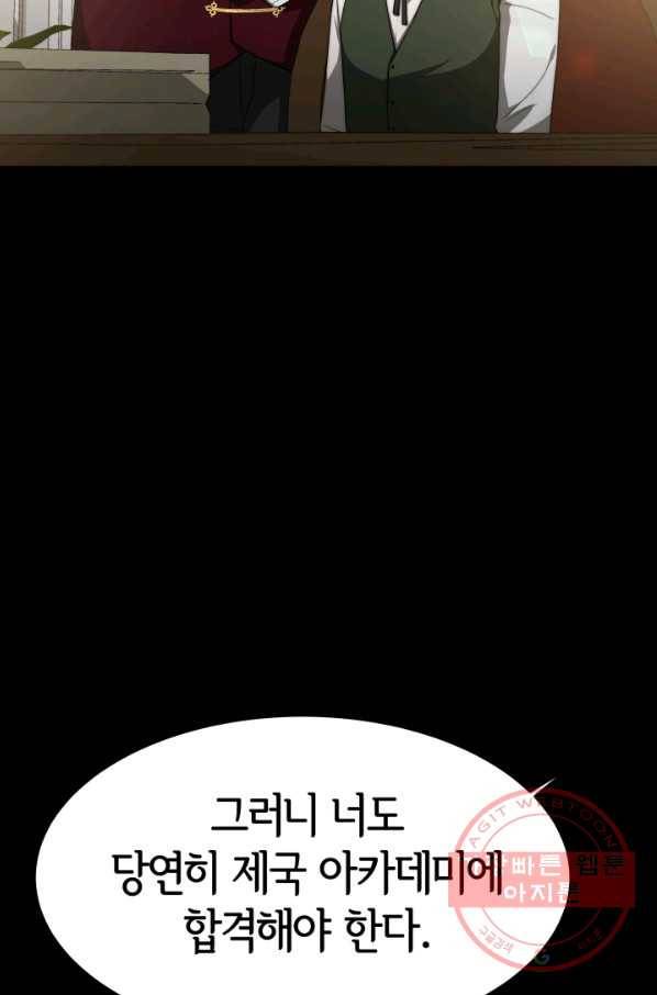 악녀는 패밀리의 숭배를 받고 4화 6
