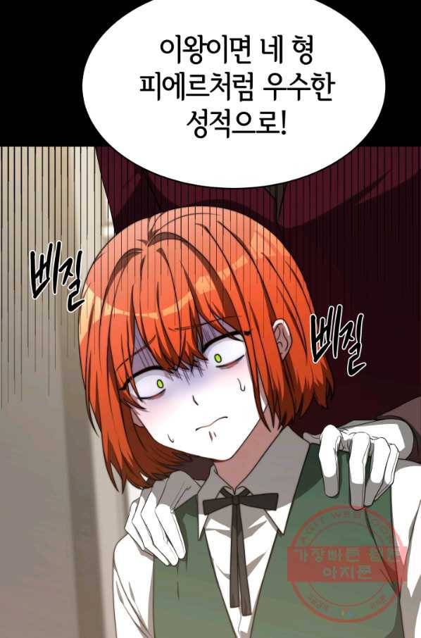 악녀는 패밀리의 숭배를 받고 4화 8