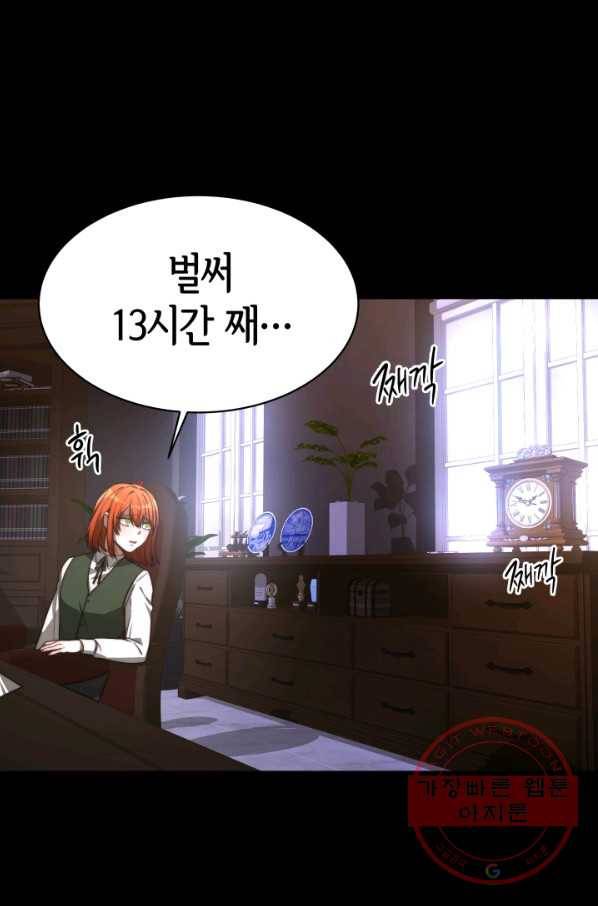 악녀는 패밀리의 숭배를 받고 4화 12