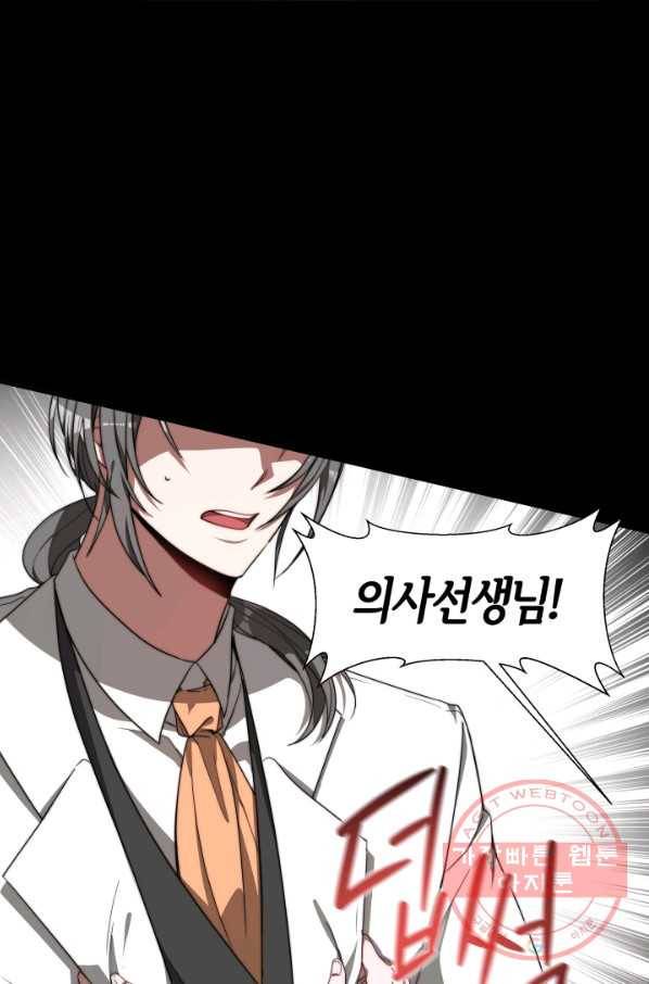 악녀는 패밀리의 숭배를 받고 4화 19