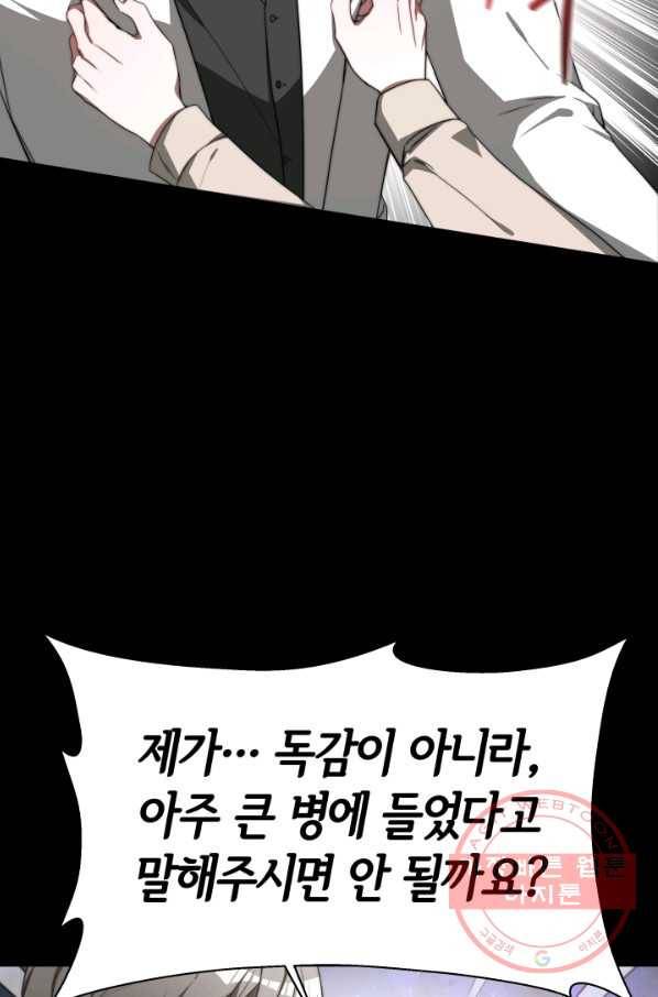 악녀는 패밀리의 숭배를 받고 4화 20