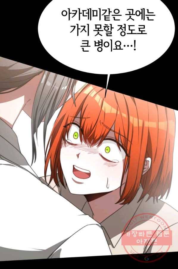 악녀는 패밀리의 숭배를 받고 4화 22