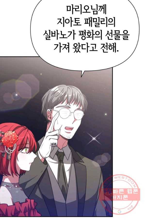 악녀는 패밀리의 숭배를 받고 14화 8