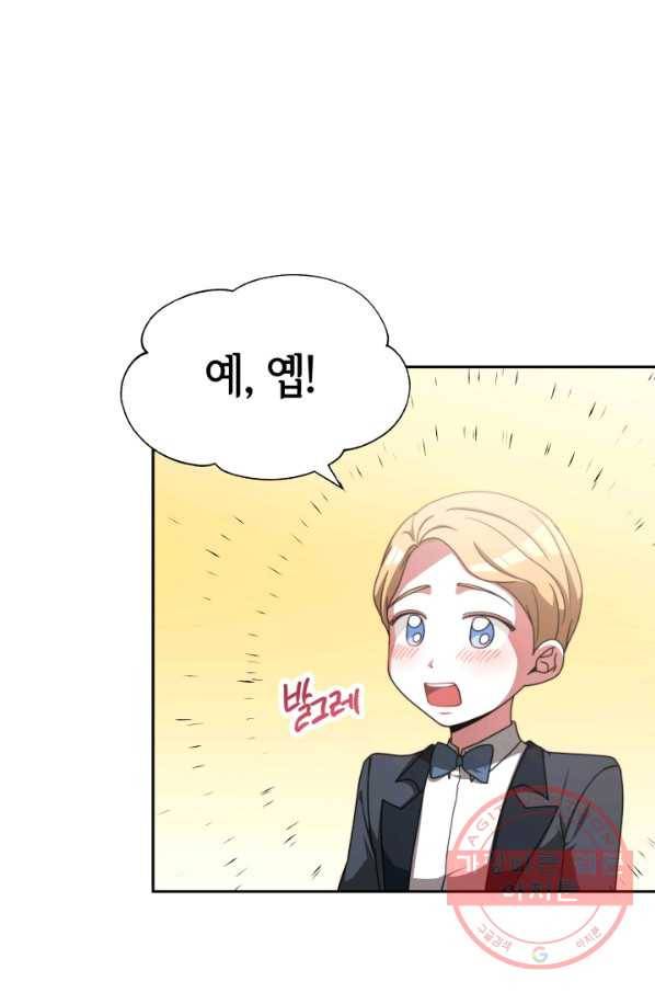 악녀는 패밀리의 숭배를 받고 14화 9