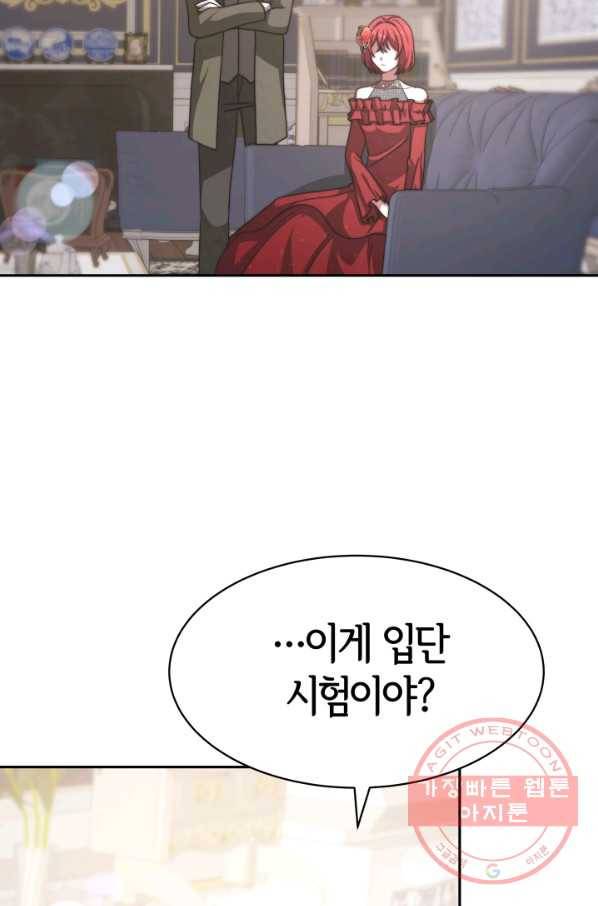 악녀는 패밀리의 숭배를 받고 14화 11