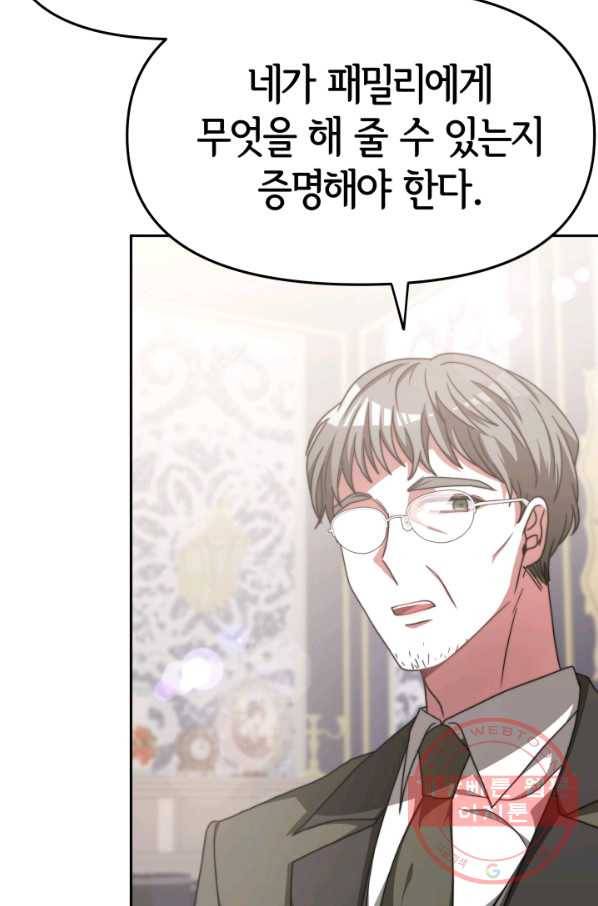 악녀는 패밀리의 숭배를 받고 14화 13