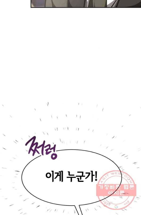 악녀는 패밀리의 숭배를 받고 14화 14