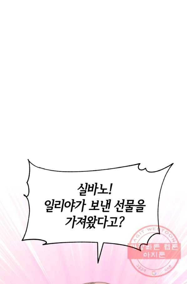 악녀는 패밀리의 숭배를 받고 14화 16