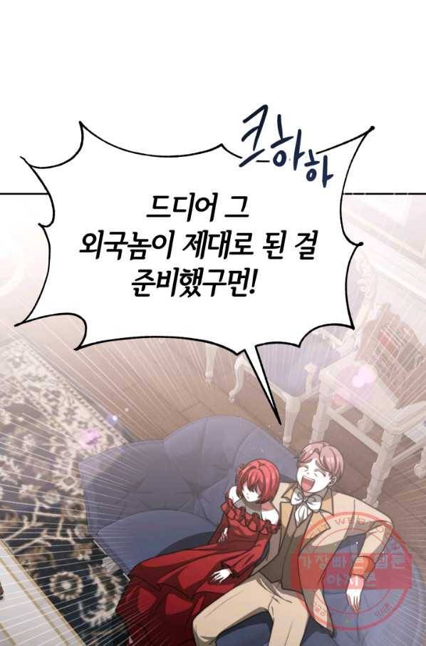 악녀는 패밀리의 숭배를 받고 14화 20