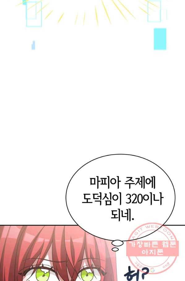 악녀는 패밀리의 숭배를 받고 16화 9