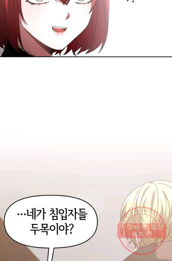 악녀는 패밀리의 숭배를 받고 16화 10