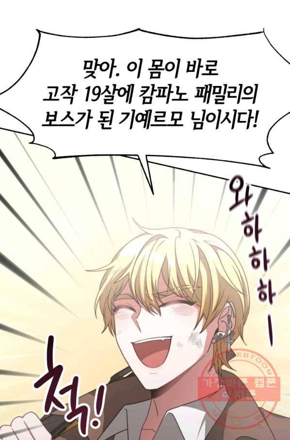 악녀는 패밀리의 숭배를 받고 16화 12